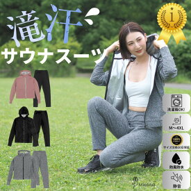 【 マラソン500円CP P2倍 一位 スポプラプレゼント 】 サウナスーツ レディース 大きいサイズ 上下セット 長袖 ジャージ ダイエット スポーツウェア ランニングウェア 着るサウナ ヨガ フィットネス ウォーキング トレーニング ジム ウェア 発汗 軽量 蓄熱 おしゃれ