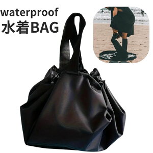 防水バッグ ビーチバッグ プールバッグ 水着バッグ サーフィン バッグ ビーチマット 水着 着替え シート レジャーシート プレゼント