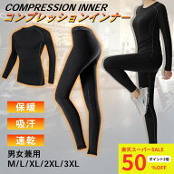 【 楽天スーパーSALE50％OFF 】サウナスーツ インナー コンプレッションウェア スポーツインナー 長袖 防…