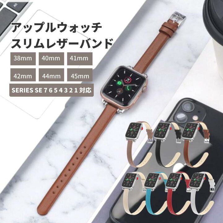 楽天市場】apple watch バンド 革 合皮 スリム フェイクレザー  