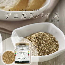 デュカスパイス30g 　HARVEY's（ハーヴィーズ）シーズニング【デュカ／スパイス／ゴマ/コリアンダー/ヘーゼルナッツ/スパイス】