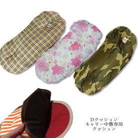 Harzth ハーズ　Dクッション　daisukiリュック型キャリーバック 3way リュック型キャリー　専用クッション　マットもこもこ　ふわふわ