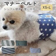 HARZth ハーズ マナーベルト 初心者用 犬 マナーベルト 柔らかニット マナーバンド 犬服 マナーウェアー …