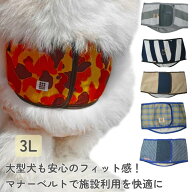 Harzth ハーズ マナーベルト オス 3Lサイズ 大型犬用 犬 マナーベルト 和柄 防水 日本製 男の子 犬介護用…