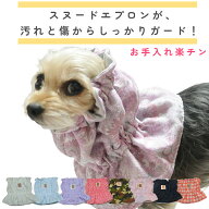 Harzth ハーズ スヌード エプロンカバー ネック 耳汚れ防止 犬 スヌード 犬用食事 長耳用 食事スヌード …