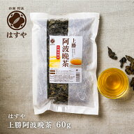 上勝阿波晩茶60g。テレビで紹介されました。おなかにやさしい乳酸菌発酵された珍しい阿波番茶です。徳島…