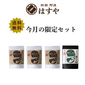 3日間限定販売！[送料無料]はすやの福袋セット(2025年11月)粉なっとう あらびき180g 3袋桑の葉 180g1袋