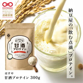 【メール便送料無料】はすや甘酒プロテイン300g麹菌 タンパク質 ソイプロテイン 栄養機能食品