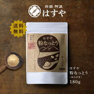夫が寝たあとに紹介！【メール便 送料無料】粉なっとう[あらびき] 180g（旧 粉末納豆）ポリアミンでツル…