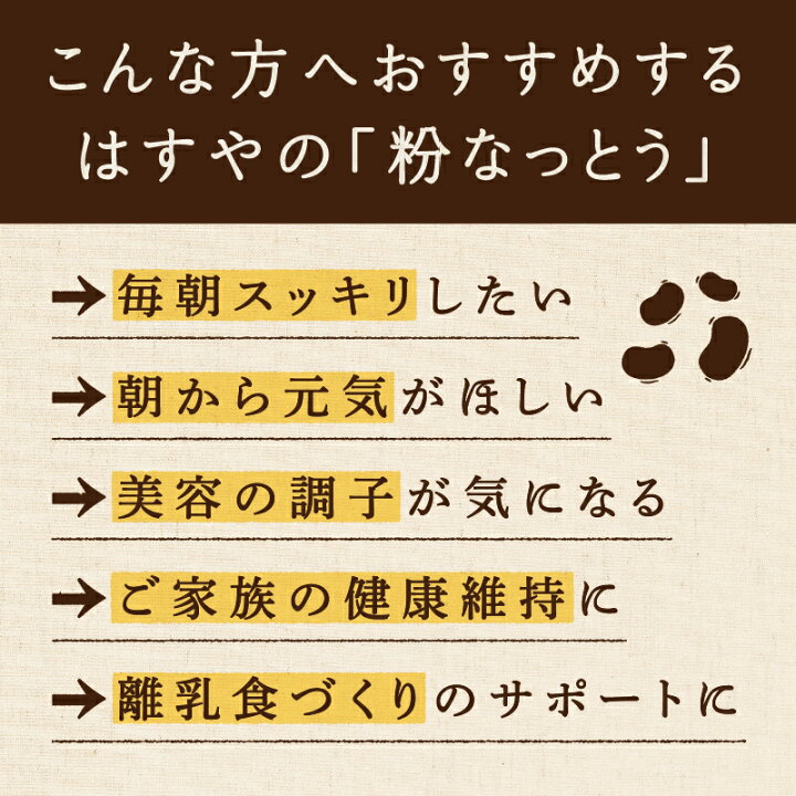 楽天市場】【メール便 送料無料】粉なっとうお試しサイズ単品選べる3  