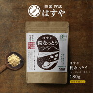 【メール便送料無料】粉なっとう[オーガニック] オーガニック100%有機JASマーク認定(有機栽培国産大豆/有…