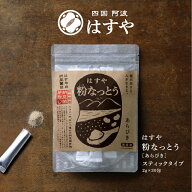 粉なっとう[あらびき]スティックタイプ2g30入納豆菌が腸まで届く健康食品(大豆イソフラボン/納豆キナーゼ…