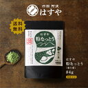 エントリー＆3点購入でポイント10倍4日20時～11日1:59まで！【メール便送料無料】粉なっとう[桑の葉]84g国産 無添加納…