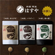 【メール便 送料無料】粉なっとう腸活3種セット[あらびき][パウダー][桑の葉]腸内環境(腸内フローラ)をケ…