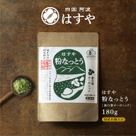 エントリー＆3点購入でポイント10倍!19日20時～26日1:59まで!【メール便送料無料】粉なっとう[桑の葉オー…