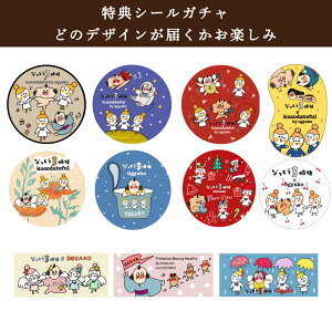 【読者様限定特典シールガチャ】過去4種のうちなんのデザインが届くかお楽しみお一人様1枚まで店内どの商品とでも同梱可能ですシールのみの購入不可購入後の追加不可のためかごに入っていることを必ずご確認くださいませ。