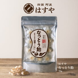 【数量限定】【期間限定】お徳用 なっとう飴70g