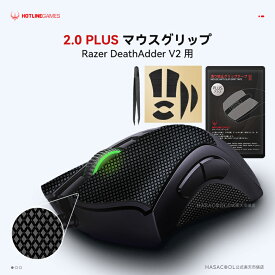 Hotline Games 2.0 PLUS マウスグリップ テープ Razer DeathAdder V2用 滑り止めグリップテープ グリップ強化 優れた吸水性 ゲーミングマウス用 アンチスリップテープ カット済 1セット入り 【 日本正規代理店保証品 】(C23)