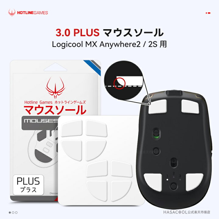 楽天市場】Hotline Games 3.0 PLUS ラウンドエッジ ソール マウス 