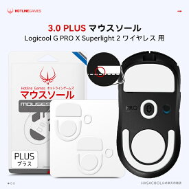 Hotline Games 3.0 PLUS ラウンドエッジ ソール マウスソール Logicool G PRO X Superlight 2 ワイヤレス/Logitech G PRO X Superlight 2 Wireless 用 ［ 2セット入り ］ マウス ゲーミングマウス マウスフィート 交換用 厚型 【 日本正規代理店保証品 】(B63)