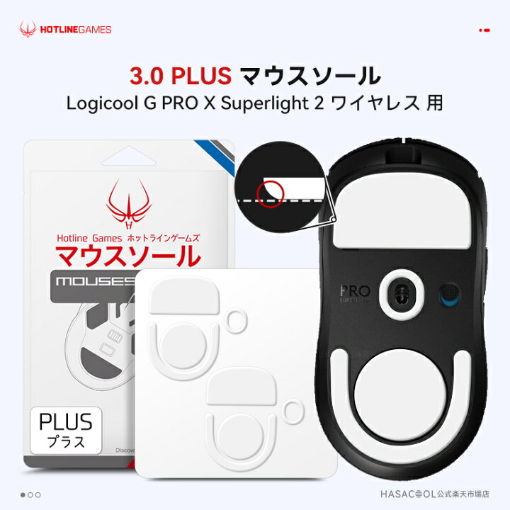 楽天市場】Hotline Games 3.0 PLUS ラウンドエッジ ソール マウス  