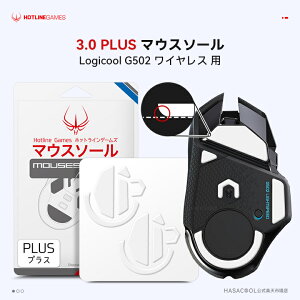 Hotline Games 3.0 PLUS EhGbW }EX\[ Logicool G502 CX / Logitech G502 Wireless pm 2Zbg / P/zCg n Q[~O}EX }EXtB[g p ^y {K