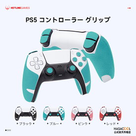 Hotline Games PS5専用 コントローラーグリップ 滑り止めグリップカバー 超薄0.6mm 吸汗力抜群 PlayStation 5 DualSense プレステ5 ケース プレイステーション5 用 汚れ防止 保護 アンチスリップテープ プロテクター グリップ力強化 安全無臭 【 日本正規代理店保証品 】