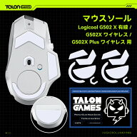 TALONGAMES マウスソール ロジクール Logicool G502 X 有線/無線 ワイヤレス 用 交換用 2セット入り プレ…