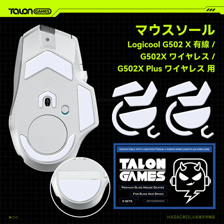 楽天市場】TALONGAMES マウスソール ロジクール Logicool G502 X 有線 