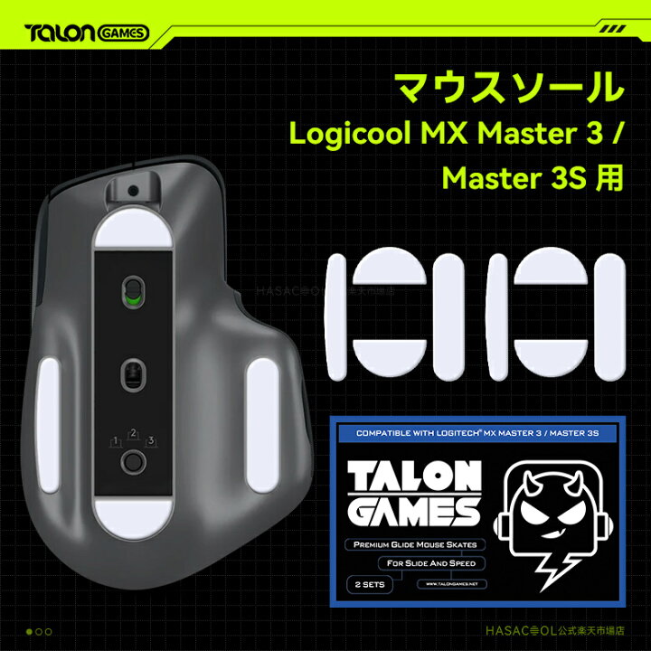 楽天市場】TALONGAMES マウスソール ロジクール Logicool MX Master 3 