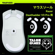 TALONGAMES マウスソール Razer Deathadder V3 Pro 用 交換用 2セット入り プレミアム グライド マウスス…