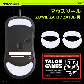 TALONGAMES マウスソール ZOWIE ZA13 / ZA13B 用 交換用 2セット入り プレミアム グライド マウススケート マウスフィート 用 2sets 高耐久 超低摩擦 Super Smooth 交換用【 日本正規代理店保証品 】(TA33)