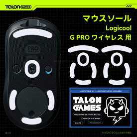 TALONGAMES マウスソール ロジクール Logicool G Pro Wireless ワイヤレス 無線 GPW 用 交換用 2セット入り プレミアム マウススケート マウスフィート 高耐久 超低摩擦 Super Smooth Glide【 日本正規代理店保証品 】(TA14)