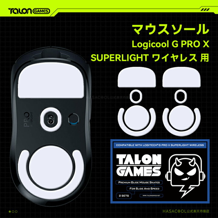 楽天市場】TALONGAMES マウスソール ロジクール Logicool G PRO X 