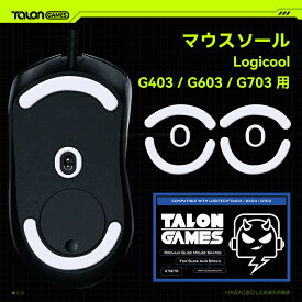 TALONGAMES マウスソール ロジクール Logicool G703 G603 G403 用 交換用 2セット入り プレミアム マウススケート マウスフィート 高耐久 超低摩擦 Super Smooth Glide【 日本正規代理店保証品 】(TA17)