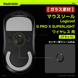 【 強化ガラス素材 】TALONGAMES センサー周りソール Logicool G PRO X SUPERLIGHT ワイヤレス 用 マウスソール マウスフィート ゲーミングマウス 交換用 高耐久 超低摩擦 ブラック （ センサー周りソールのみ ） 【 日本正規代理店保証品 】