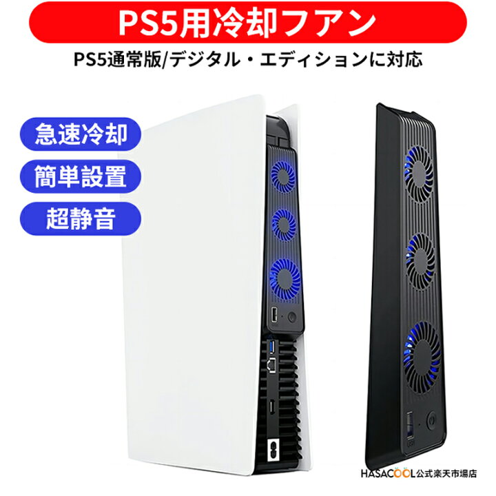 PS5箱付き&クーリングファンセット！ KIWIHOME PS5冷却ファン LED 