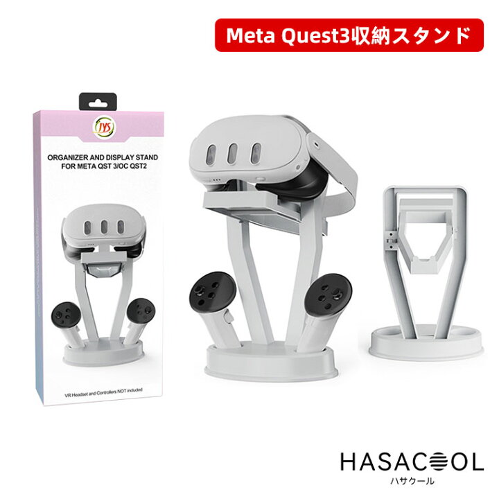 楽天市場】【送料無料】Meta Quest 3用/Oculus Quest 2用 スタンド 