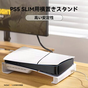 PS5 slim用 横置きスタンド PlayStation5 slim用 コンソール用放熱 USBソケット4つ付き 装着簡単 急速冷却 静音 ディスク版 デジタル版 両方に対応 ゲーム機アクセサリー 【送料無料】
