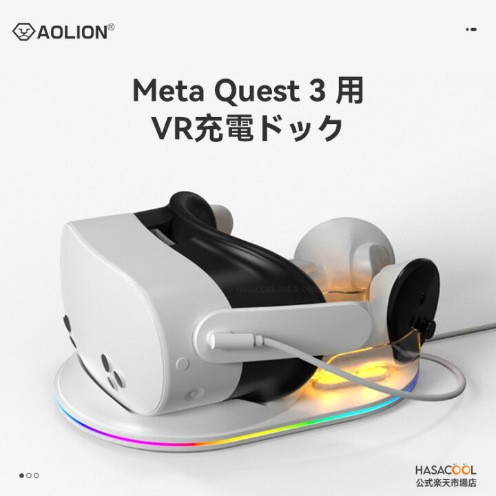楽天市場】【Meta Quest 3用】 Meta Quest 3 専用 充電スタンド ドック 