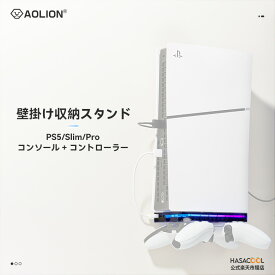 PS5 / PS5 slim / PS5 Pro 用 縦置き 収納 壁掛け スタンド PlayStation5 / PlayStation5 slim / PlayStation5 Pro 用 コンソール コントローラー 収納 放熱 装着簡単 急速冷却 静音 ディスク版 デジタル版 両方に対応 ゲーム機アクセサリー ゲーミングルーム 【送料無料】
