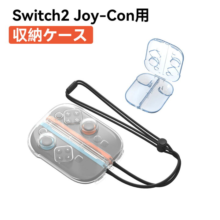 楽天市場】Switch2 Joy-Con専用収納ケース コンパクト 携帯便利 ハード 