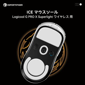 【日本発送】EsportsTiger マウスソール Logicool G PRO X Superlight用 ICE PTFE製 ホワイト ゲーミングマウス 滑り強化 1セット入り ロジクール マウスフィート 【国内正規代理店保証品】(HC31)