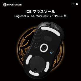 EsportsTiger マウスソール Logicool G PRO Wireless ワイヤレス用 ICE PTFE製 ホワイト ゲーミングマウス 滑り強化 1セット入り ロジクール マウスフィート【国内正規代理店保証品】(HC12)