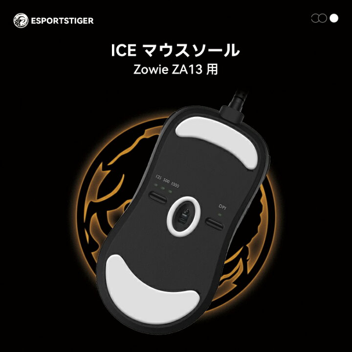 楽天市場】【送料無料】EsportsTiger マウスソール Zowie ZA13用 ICE 