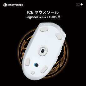EsportsTiger マウスソール Logicool G304 / G305用 ICE PTFE製 ホワイト ゲーミングマウス 滑り強化 1セット入り ロジクール マウスフィート【国内正規代理店保証品】(HC11)