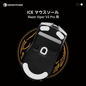 yzEsportsTiger }EX\[ Razer Viper V2 Prop ICE PTFE zCg Q[~O}EX 苭 1Zbg }EXtB[g (HC42)