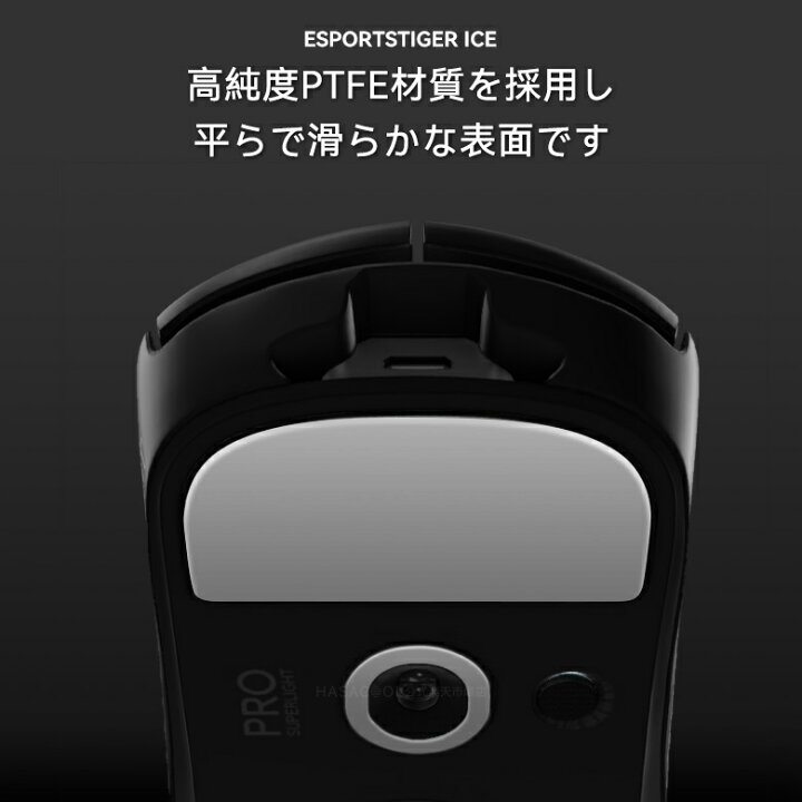 楽天市場】【送料無料】EsportsTiger マウスソール Logicool G PRO X  