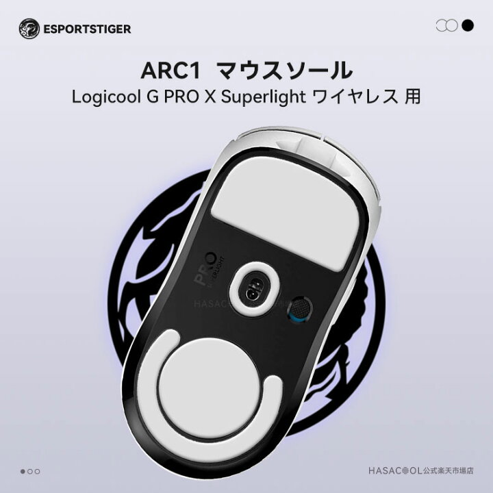 楽天市場】【日本発送】EsportsTiger マウスソール Arc1 Logicool G 