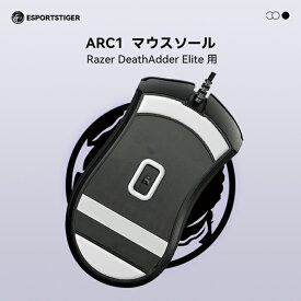 EsportsTiger マウスソール Arc1 Razer DeathAdder Elite用 PTFE製 ホワイト ベーシックバージョン 2セット入り マウスフィート【国内正規代理店保証品】(HA27)